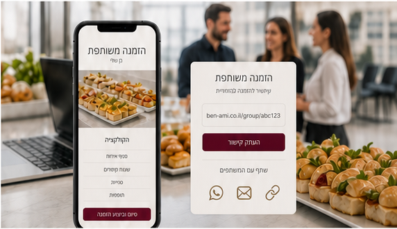 מערכת הזמנה משותפת בטלפון ובמחשב